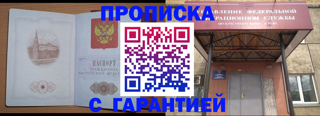 временная регистрация недорого в Хотьково