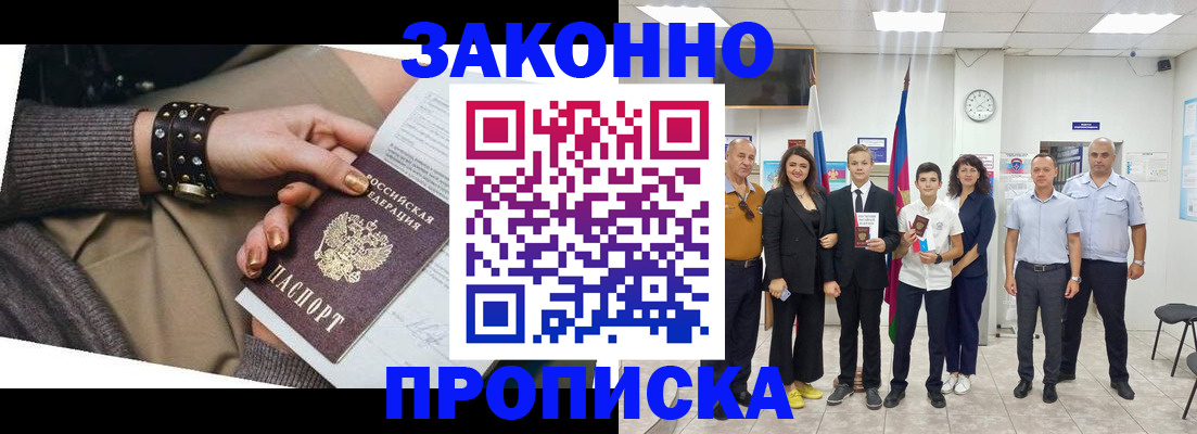 временная регистрация купить в Хотьково