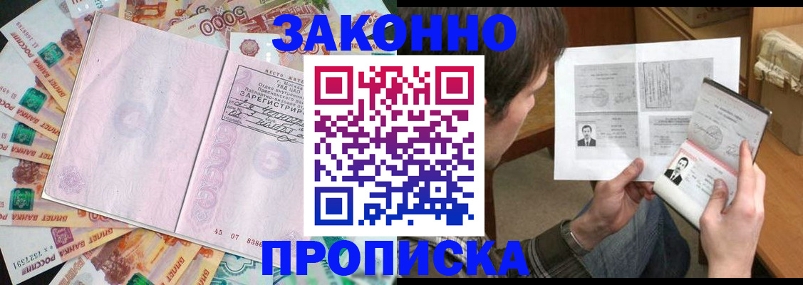 прописка для школы в Хотьково